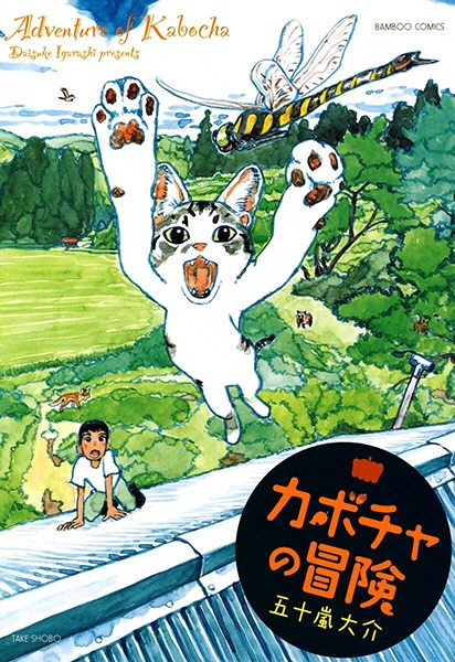Kabocha no Bouken cover
