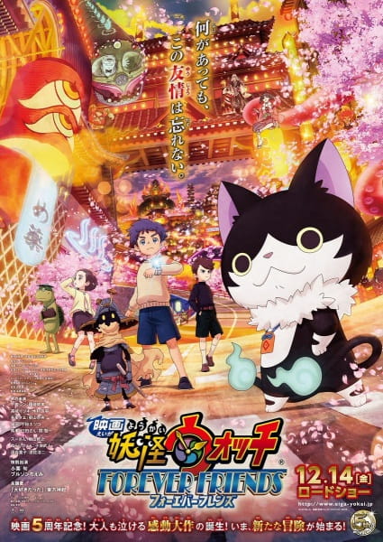 Youkai Watch Movie 5: Forever Friends poster
