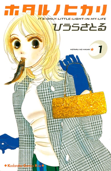 Hotaru no Hikari cover