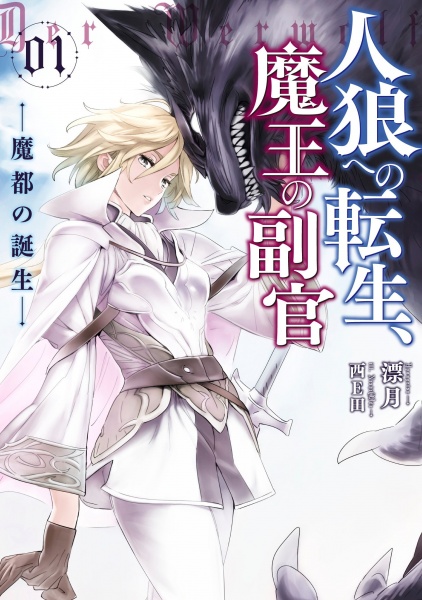Der Werwolf: The Annals of Veight cover