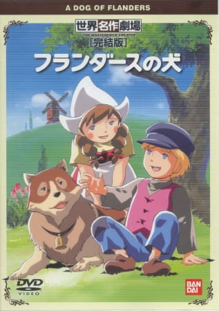 Flanders no Inu poster