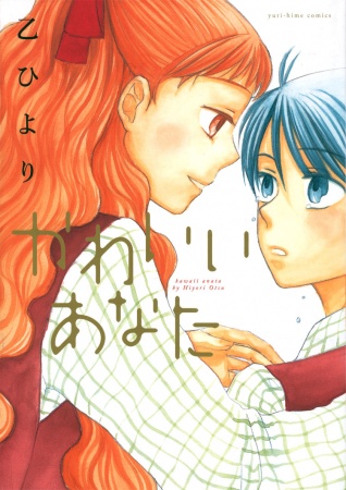 Kawaii Anata cover