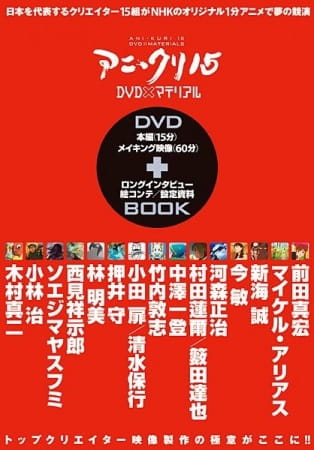 Ani*Kuri15 poster