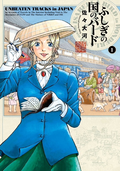Fushigi no Kuni no Bird cover