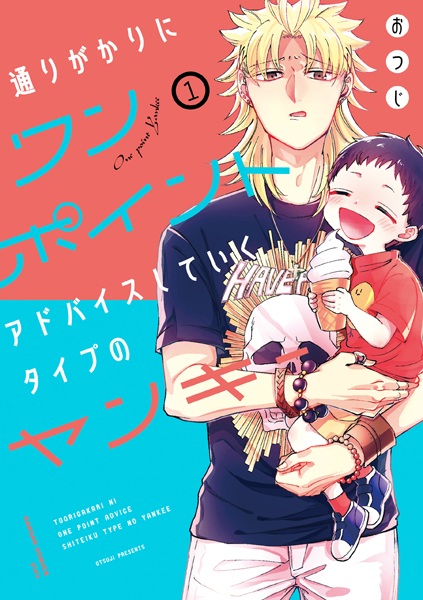 Toorigakari ni One Point Advice shiteiku Type no Yankee cover