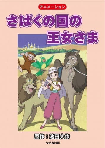 The Princess of the Desert Kingdom poster