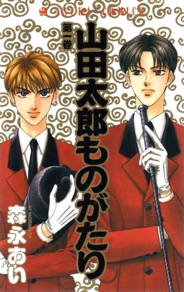Yamada Tarou Monogatari cover