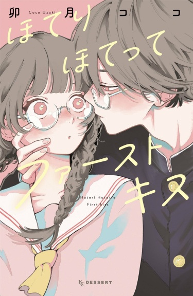 Hoteri Hotette First Kiss cover