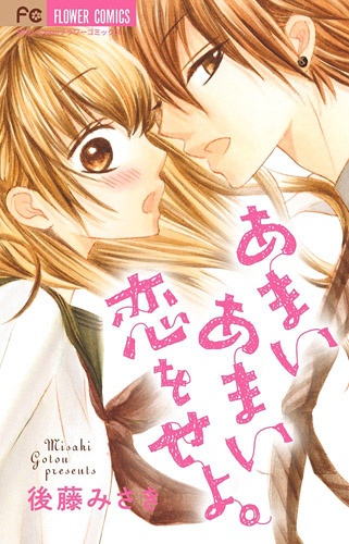 Amai Amai Koi wo Seyo. cover