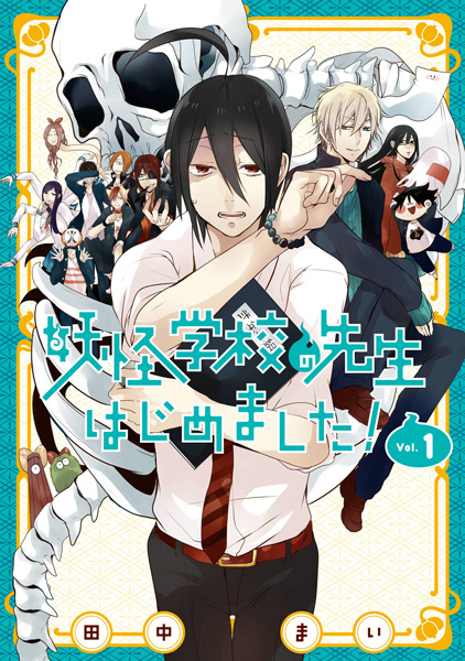 Youkai Gakkou no Sensei Hajimemashita! cover