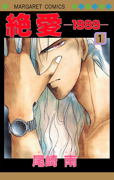 Zetsuai 1989 cover