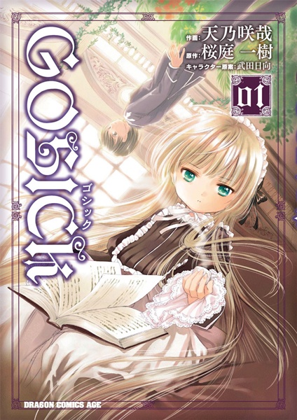 Gosick cover
