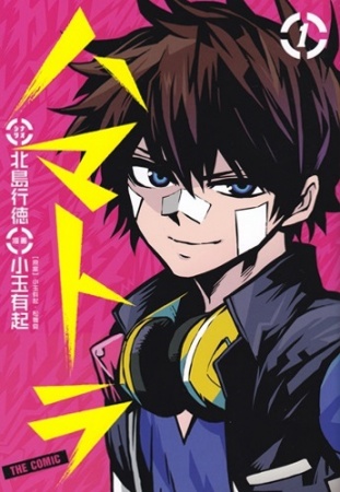 Hamatora The Comic cover