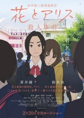 Hana to Alice: Satsujin Jiken poster