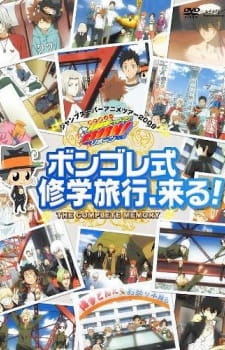 Katekyou Hitman Reborn! Vongola Family Soutoujou! Vongola Shiki Shuugakuryokou, Kuru!! poster