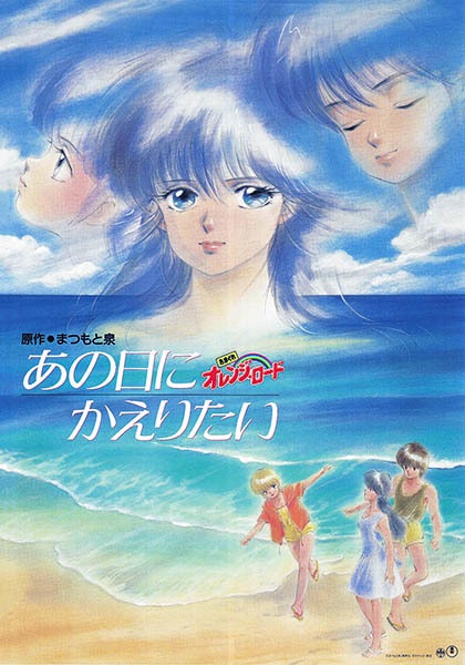 Kimagure Orange Road: I Want to Return to That Day poster