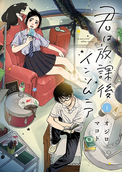 Kimi wa Houkago Insomnia cover