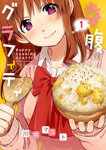 Koufuku Graffiti cover