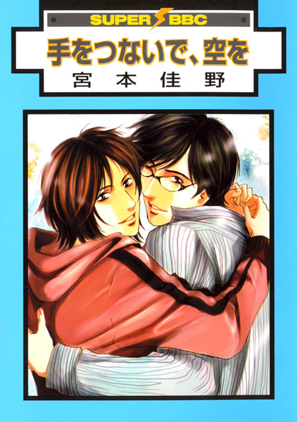 Te wo Tsunaide, Sora wo cover