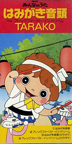 Hamigaki Ondo poster