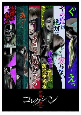 Itou Junji: Collection poster