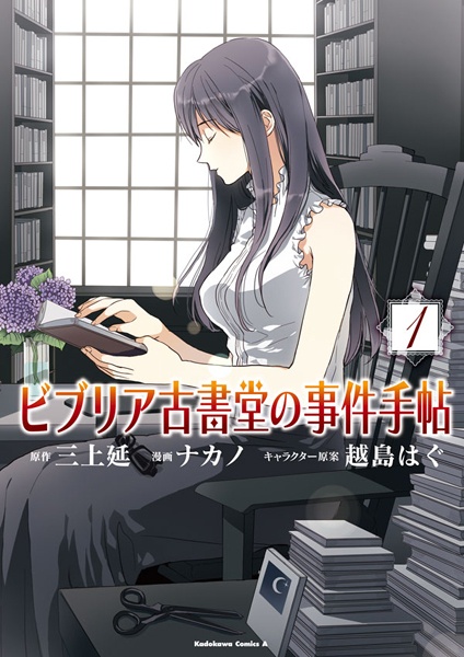 Biblia Koshodou no Jiken Techou cover