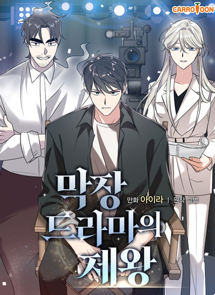 Long Live the Drama King cover