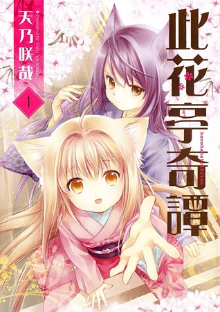 Konohanatei Kitan cover