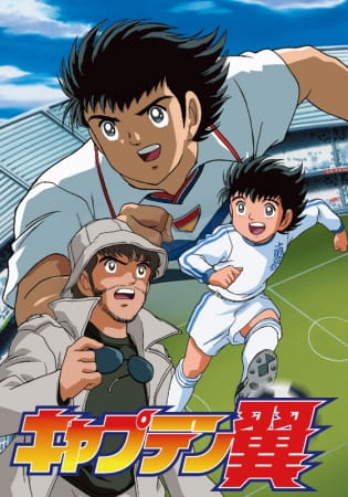 Captain Tsubasa: Road to 2002 poster