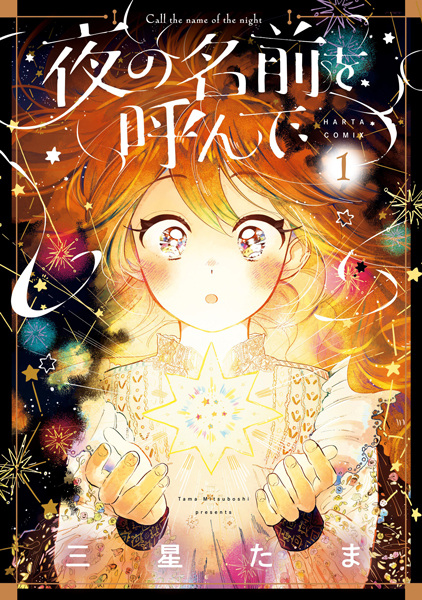 Yoru no Namae wo Yonde cover