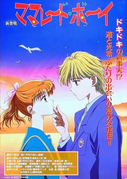 Marmalade Boy Movie poster