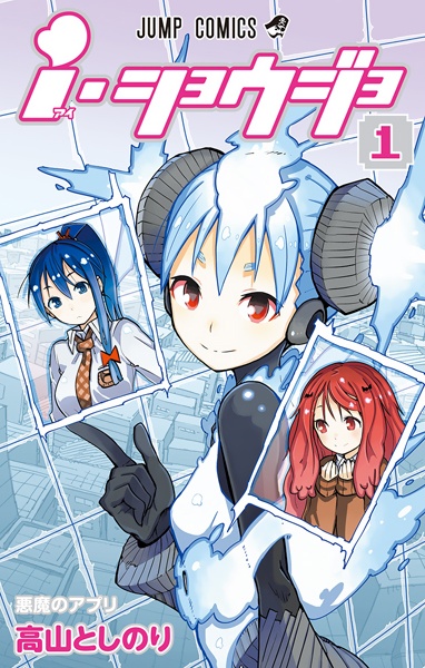 iShoujo cover