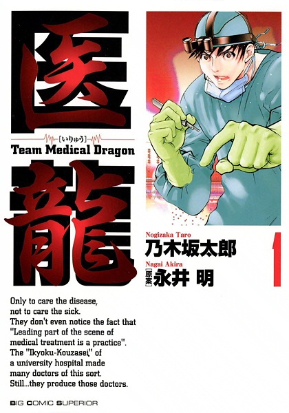 Iryuu: Team Medical Dragon cover