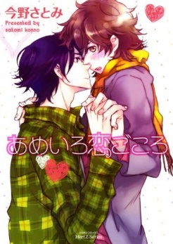Ameiro Koigokoro cover