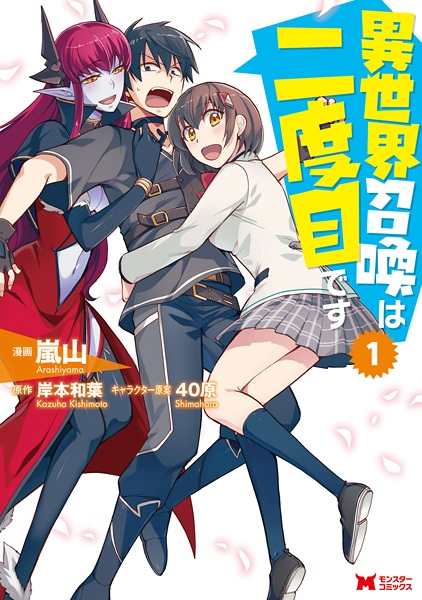 Isekai Shoukan wa Nidome desu cover