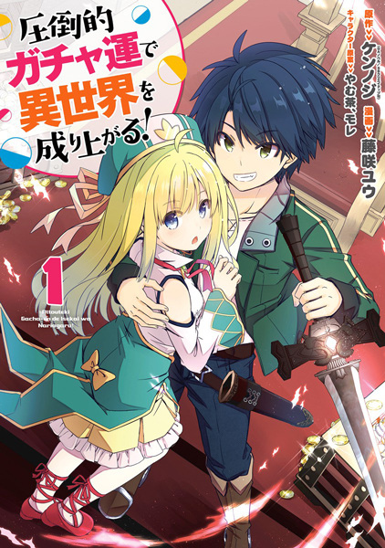 Attouteki Gacha Un de Isekai wo Nariagaru! cover