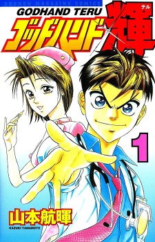 Godhand Teru cover