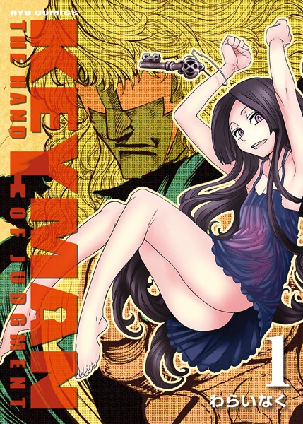 Keyman: The Hand of Judgement cover