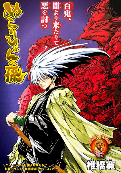 Nurarihyon no Mago cover