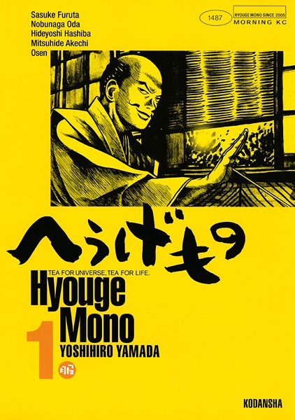Hyouge Mono cover