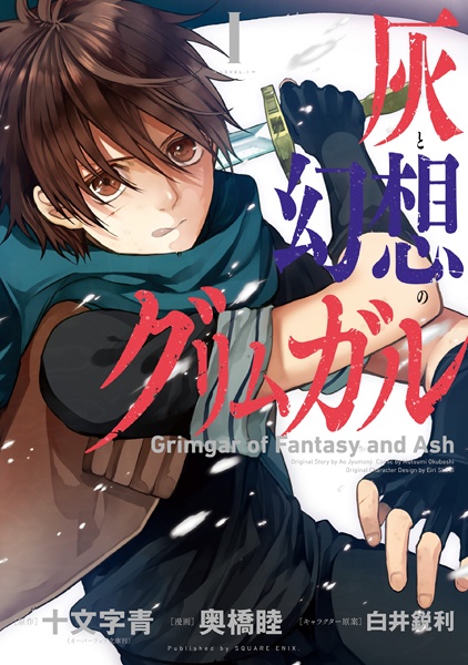 Hai to Gensou no Grimgar cover