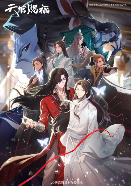 Heaven Official's Blessing Season 2 poster
