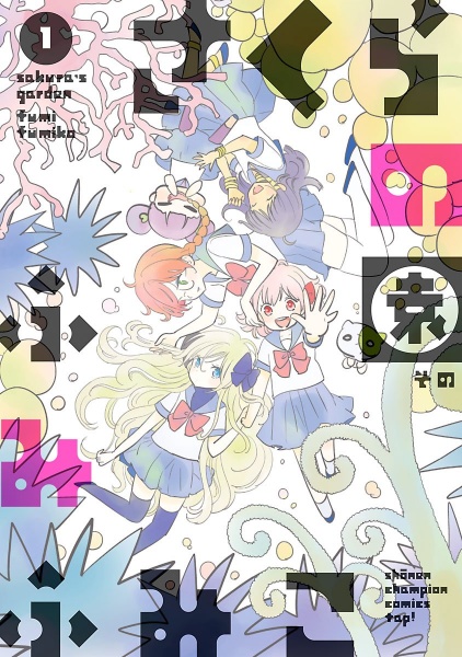 Sakura no Sono cover