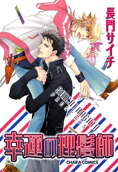 Kouun no Rihatsushi cover