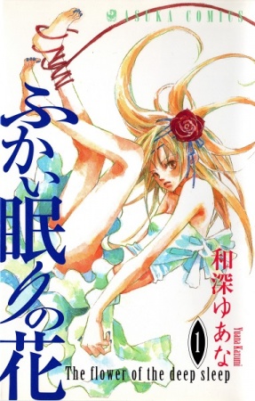 Fukai Nemuri no Hana cover