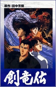 Legend of the Dragon Kings poster
