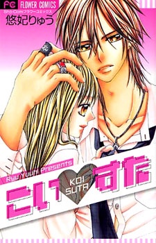 Koi Suta cover