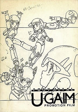 Pony Metal U-GAIM Promotion Film poster