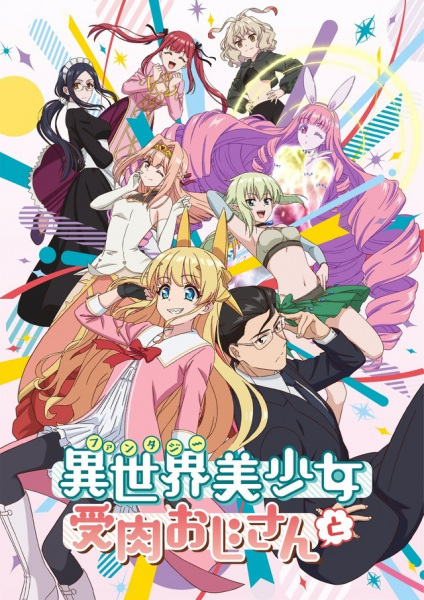 Life with an Ordinary Guy who Reincarnated into a Total Fantasy Knockout poster