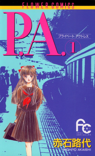 Private Actress cover